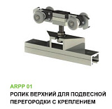 Ролик верхний с креплением (FH0010.CR000.CMGEP.CR)